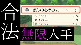 【※バグ無し】めずらしいアイテム無限入手方法【ポケモンBDSP（ダイパリメイク）】