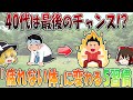 40代で疲れ知らずな体に変わる5つの習慣【ゆっくり解説】