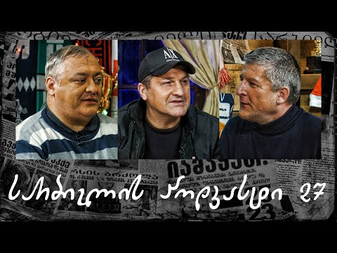 სარბიელის პოდკასტი 27 - გიორგი ნემსაძე