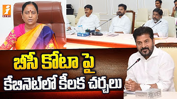 Telangana Cabinet Meeting Discussion on BC Reservation Quota | CM Revanth Reddy | iNews