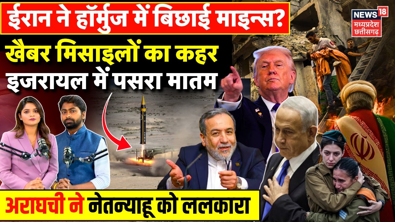Iran Attack Israel : ईरान के हमले से इजरायल में तबाही, Abbas Araghchi ने Netanyahu को ललकारा | Trump