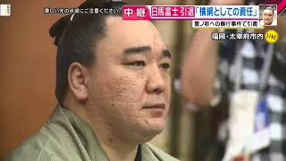 日馬富士引退会見2017.11.29伊勢ケ浜親方も涙、怒るシーンも 日馬富士 検索動画13 日馬富士引退会見2017.11.29伊勢ケ浜親方も涙、怒るシーンも 日馬富士 検索動画 13