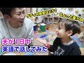 夫が１日英語で話してみた😂｜ネイティブが使う日常英会話｜英語のイディオム満載｜英語で生活VLOG｜英語 リスニング｜TOIEC リスニング