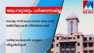 University of Kerala to stop private registration for degree courses | Manorama News