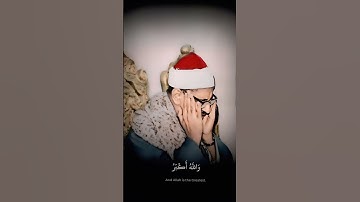وَأَمَّا بِنِعۡمَةِ رَبِّكَ فَحَدِّثۡ | سورة الضحى و سورة الشرح | محمد صديق المنشاوي