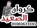 احمد عادل افراح سوهاج القوصه دار السلام اتنين وعشرتهم طالت افراح ال زرزور2019 احمد عادل افراح سوهاج القوصه دار السلام اتنين وعشرتهم طالت افراح ال زرزور2019