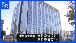 同僚と酒飲み車を運転　千葉県警の20代の女性巡査らを書類送検し懲戒処分　去年の処分者は全国最多｜TBS NEWS DIG