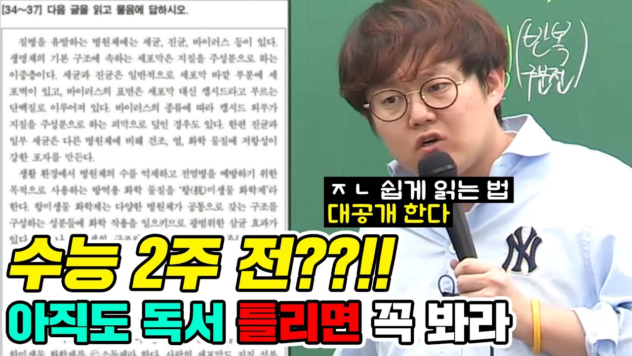 시간 없다! 그 유명한 유대종식 독해법 [대비] 5분 속성 정리