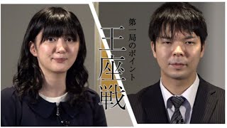 【王座戦・第１局】永瀬王座、初防衛に好スタート