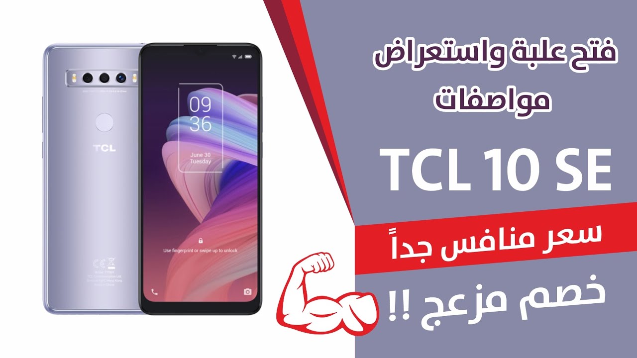TCL 10 SE - YouTube