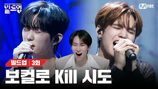 [EN/JP] ⚠심장에 위험한 단짠 듀엣의 치명적인 듀엣 하모니 Dangerously (원곡: Charlie Puth) [빌드업/3회] | Mnet 240209 방송