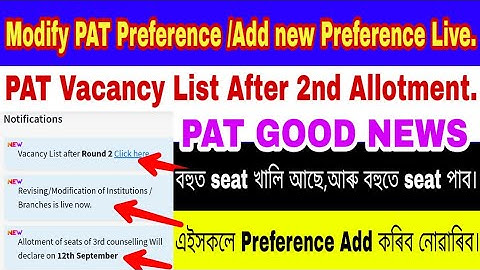 How to Add PAT New Preference ? PAT Vacancy List after 2nd Round | Who can Chance PAT Preference ?