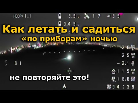 Video: Mohou piloti VFR létat v noci?