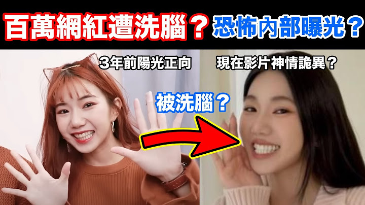 踢爆真相！百萬網紅家寧疑遭心靈課程洗腦？最終下場曝光😱 (過程詭異驚恐) 家寧秘月期POPOO懶人包 #網紅 #家寧 #youtuber 小林Lin’s life