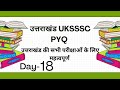 Uttrakhand UKSSSC PYQ gk question for all competitive exams Day-18