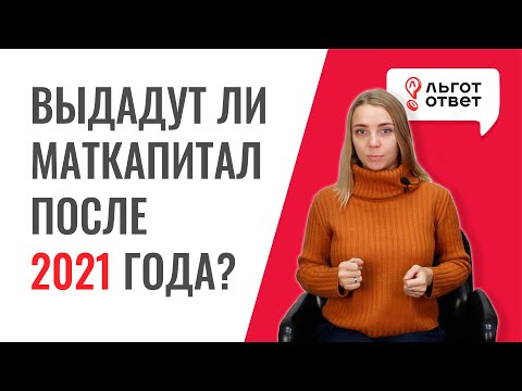 Можно ли получить материнский капитал после завершения программы?