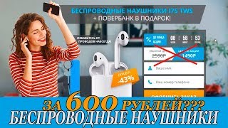 Беспроводные наушники за 600 рублей???