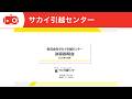 サカイ引越センター（9039） 2026年3月期決算説明