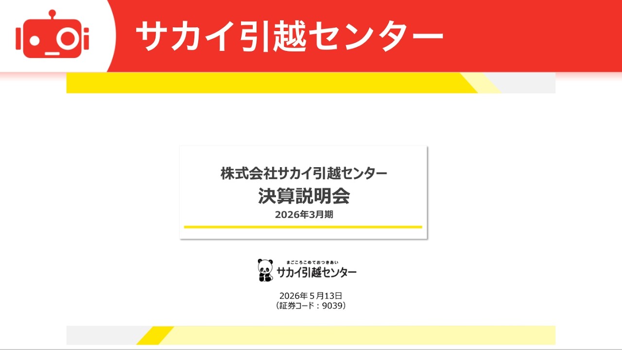 【受け取り先決定
】ニトリ　2人掛けソファ　n-ポケットA4R くすみグリーン サカイ引越センター（9039） 2026年3月期決算説明 - YouTube