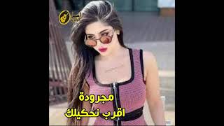 مجرودة اقرب نحكيلك     اغاني بدوية