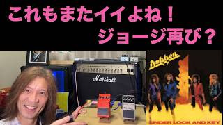 このアルバムのサウンドも最高だよね！　#dokken #georgelynch #boss
