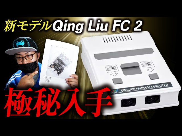 Top Secret Leak] The Full Details of the New FPGA Famicom Model