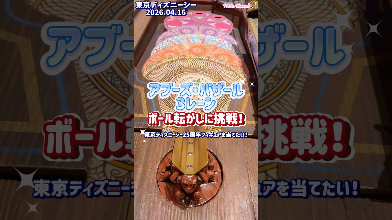 東京ディズニーシー25周年限定フィギュアが欲しい！アブーズバザール