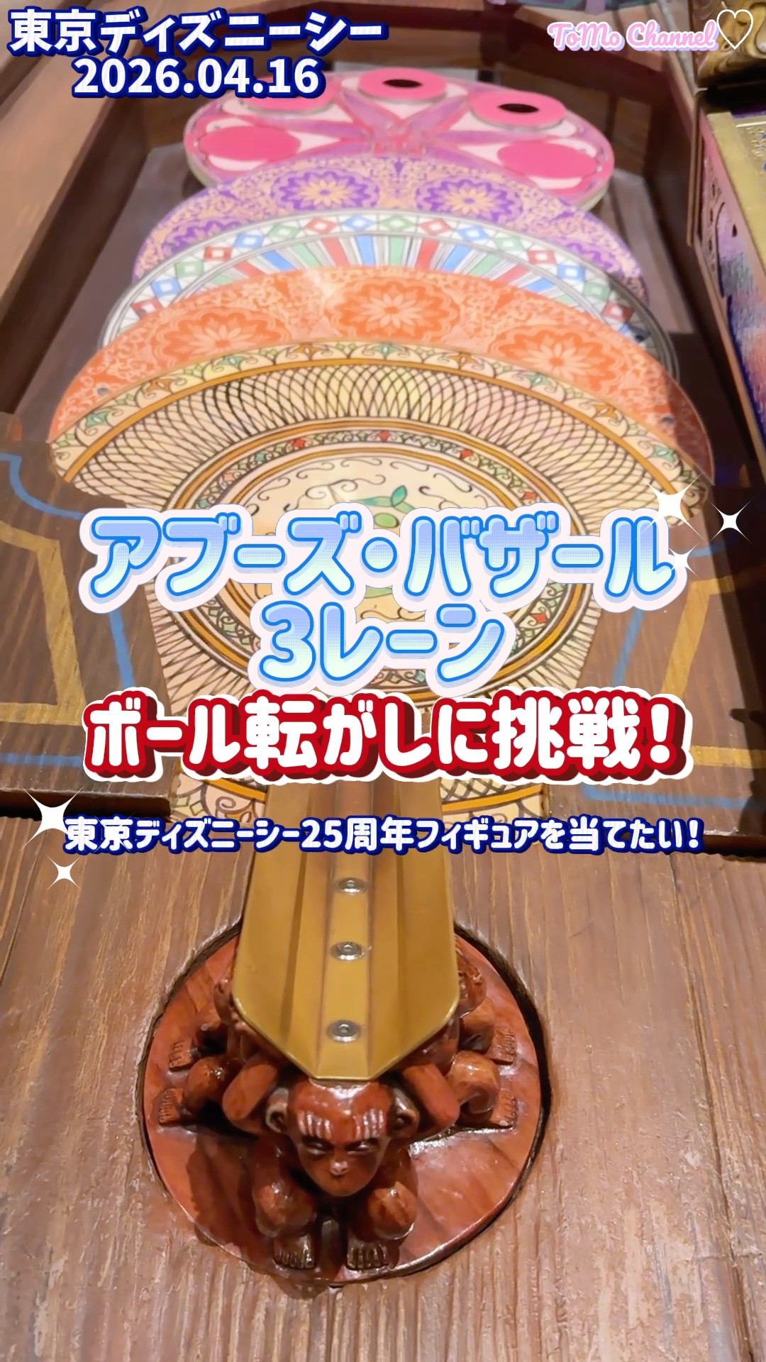 東京ディズニーシー25周年限定フィギュアが欲しい！アブーズバザール