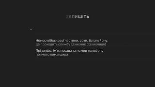 Якщо ваша близька людина доєдналася до лав ЗСУ – домовтеся про правила зв’язку з близькою людиною у війську