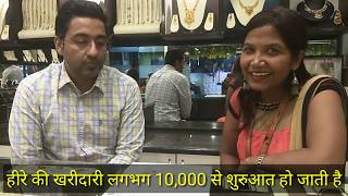 हीरे का पहचान कैसे करें// Diamond Purchasing Tips in hindi