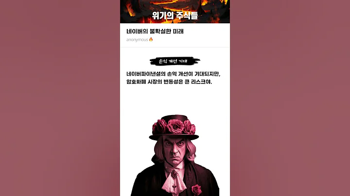 네이버의 불확실한 미래 #20250926#NAVER#위기의주식들