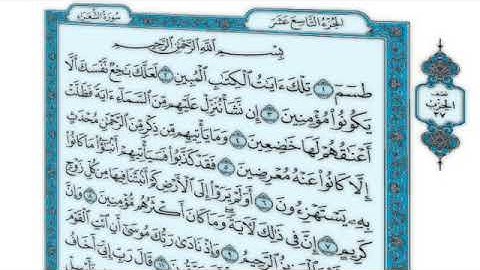 القرآن الكريم - سورة الشعراء - القارئ محمد رشاد الشريف - Quran: Ash-Shu'ara (26)'