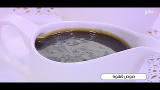 صوص قهوة | نجلاء الشرشابي