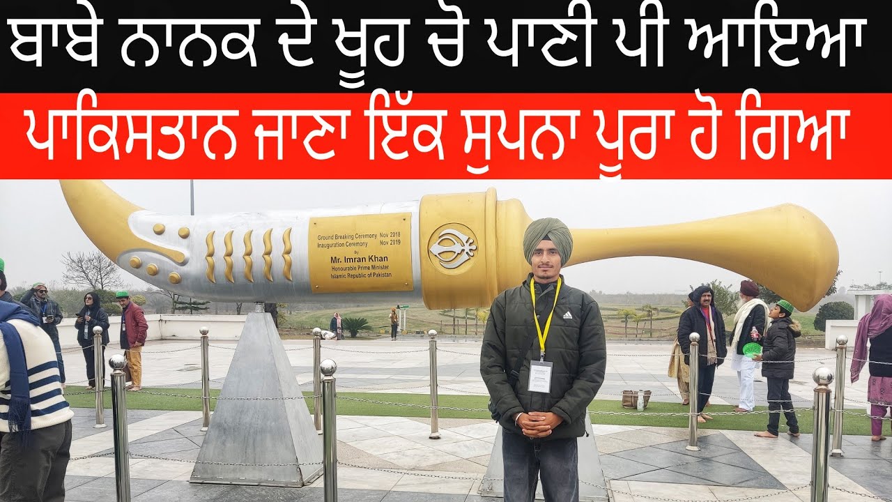 pakistan kartarpur corridor (part-1) new punjabi vlog 2024