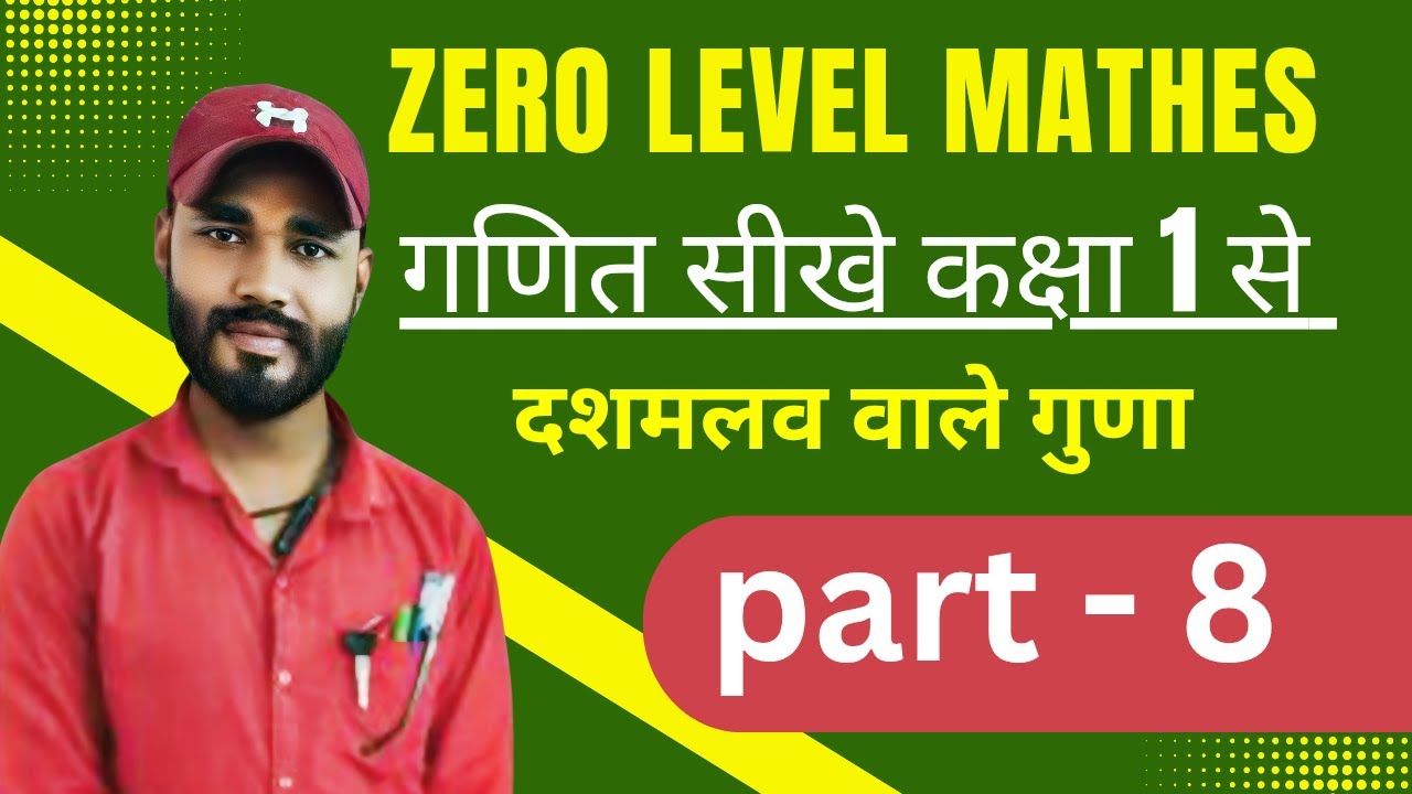 Basic maths | learn mathes from zero level | zero level mathes ...