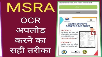MSRA OCR अपलोड करने का सही तरीका || OCR UPLOAD करने की अंतिम तिथि 
