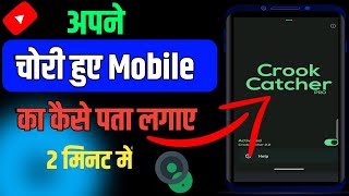 crookcatcher anti theft best Android apps | Crook catcher App | crookcatcher app kaise use kare | screenshot 1