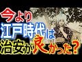 【海外の反応】外国人も日本人も驚愕した江戸時代の凄さ！日本史上もっとも◯◯が良かったってホント？！ビックリ仰天【ぞくぞく】