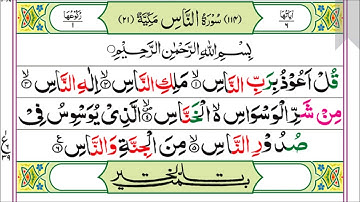 114.Surah AN-NAAS 4k سورة الناس