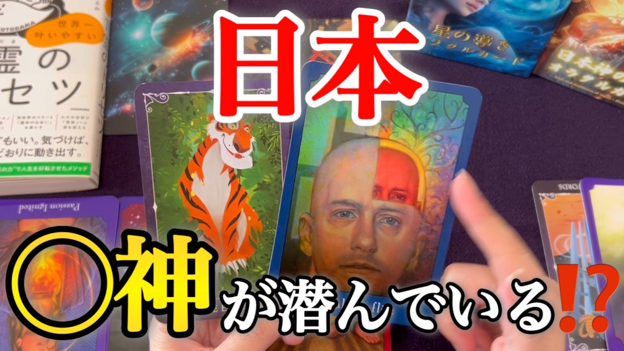 【3月どう生きる？】日本の運気の流れ🇯🇵