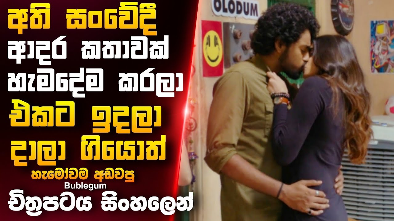 මේ කෙල්ල කොල්ලට කරපු දේ 💔😢 2026 || full movie recap sinhala