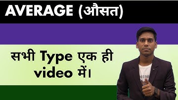 Average | औसत | बार बार पूछे जाने वाले प्रश्न |
