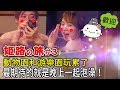 （奸笑）日本旅行最期待的就是和老婆一起泡澡！【姫路の旅#3】