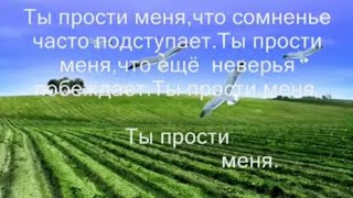 Ты Прости Господь!