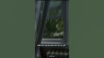 سورة المؤمنون |105-108| القارئ: إسلام صبحي🤍