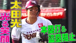 【圧が凄い】太田光『本塁打＋盗塁阻止まとめ』に笑顔が止まらない