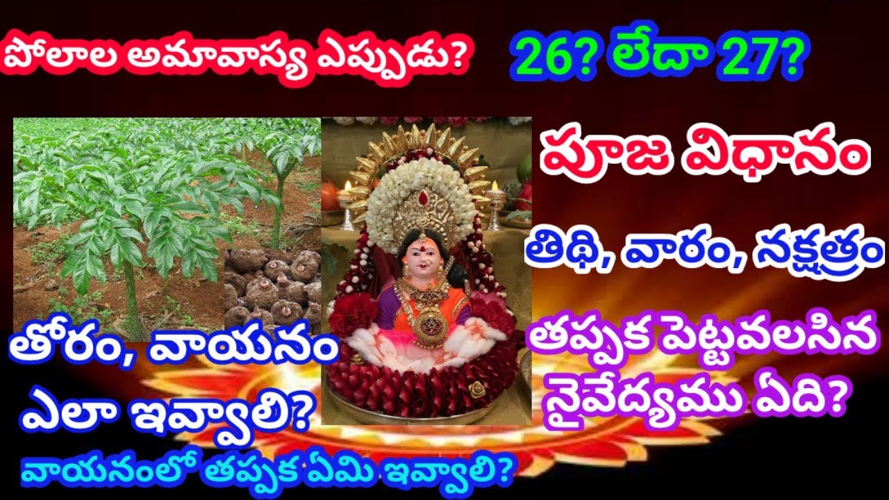 Polala Amavasya Pooja Vidhanam Sravana Amavasya 2022 Polala Amavasya polala-amavasya-pooja-vidhanam-sravana-amavasya-2022-polala-amavasya