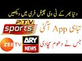 Watch psl matches and unlimited tv channel free in Android mobile by Hasnain Pardesi