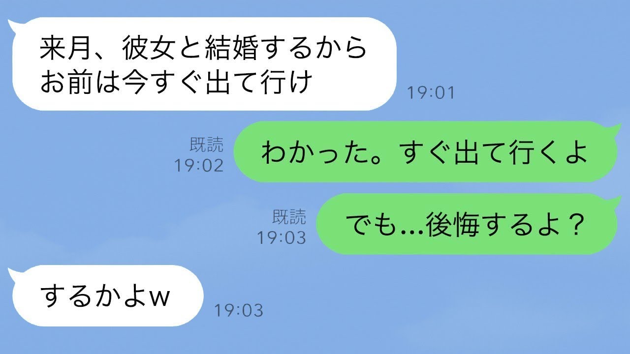 8年間一緒に暮らしてきた彼氏から突然の通告。「来月結婚するから家を出ろ」→私が一言告げた結果ｗ