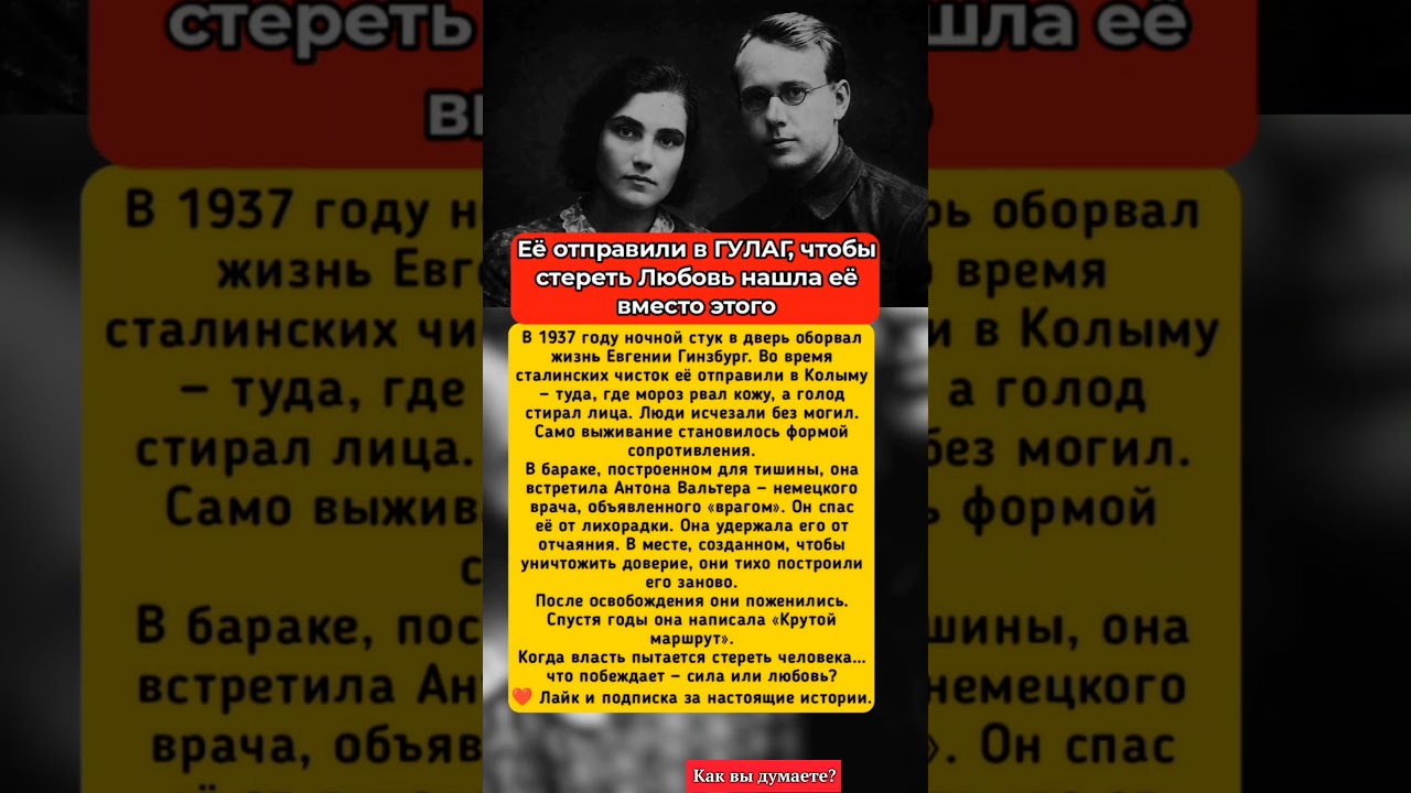 Её отправили в ГУЛАГ, чтобы стереть — любовь спасла её 